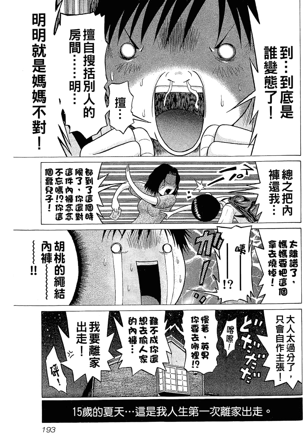 Page 193