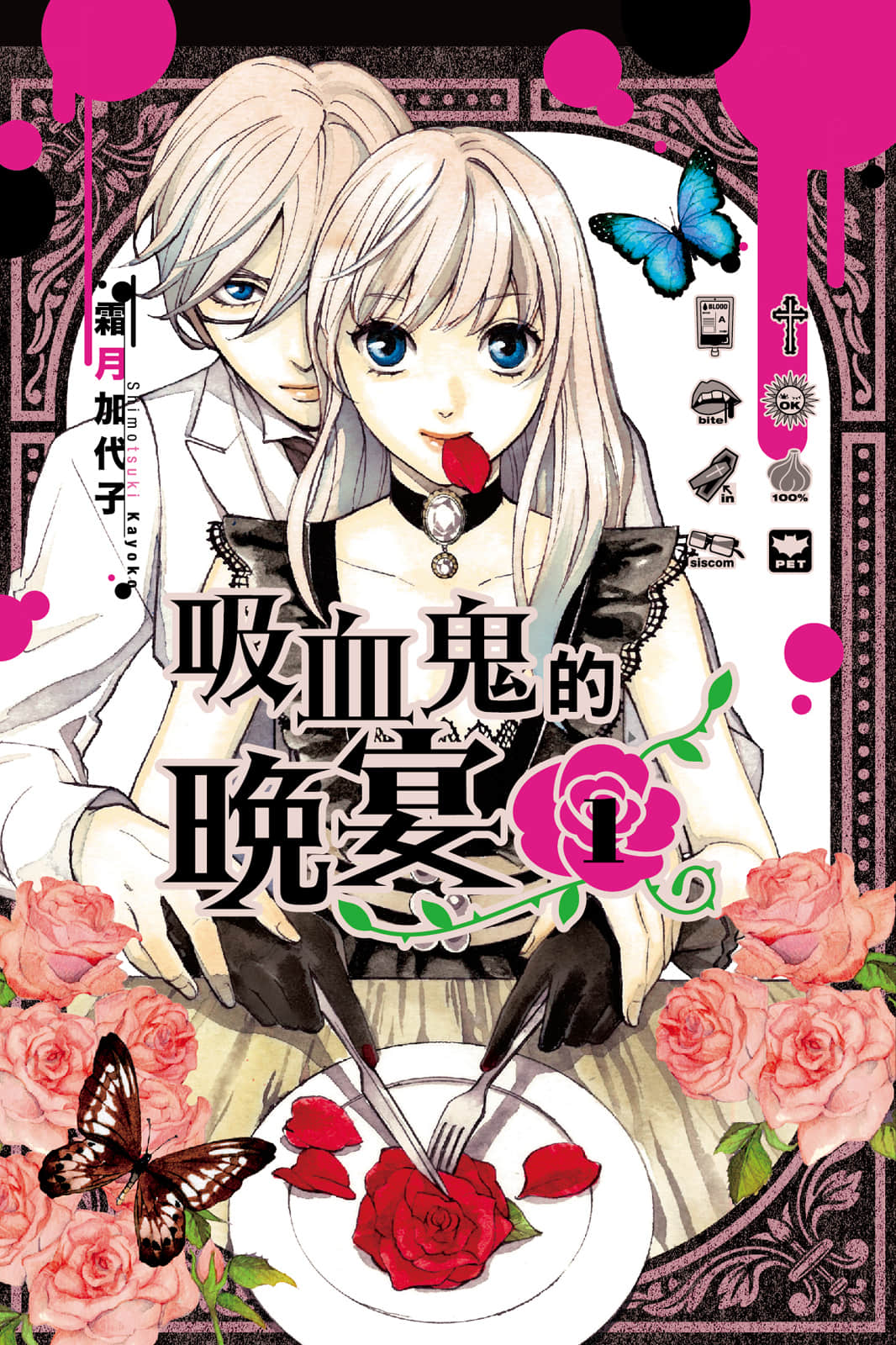 吸血鬼的晚宴【1-2卷 全是中文】【吸血鬼的晚宴】【已完结】