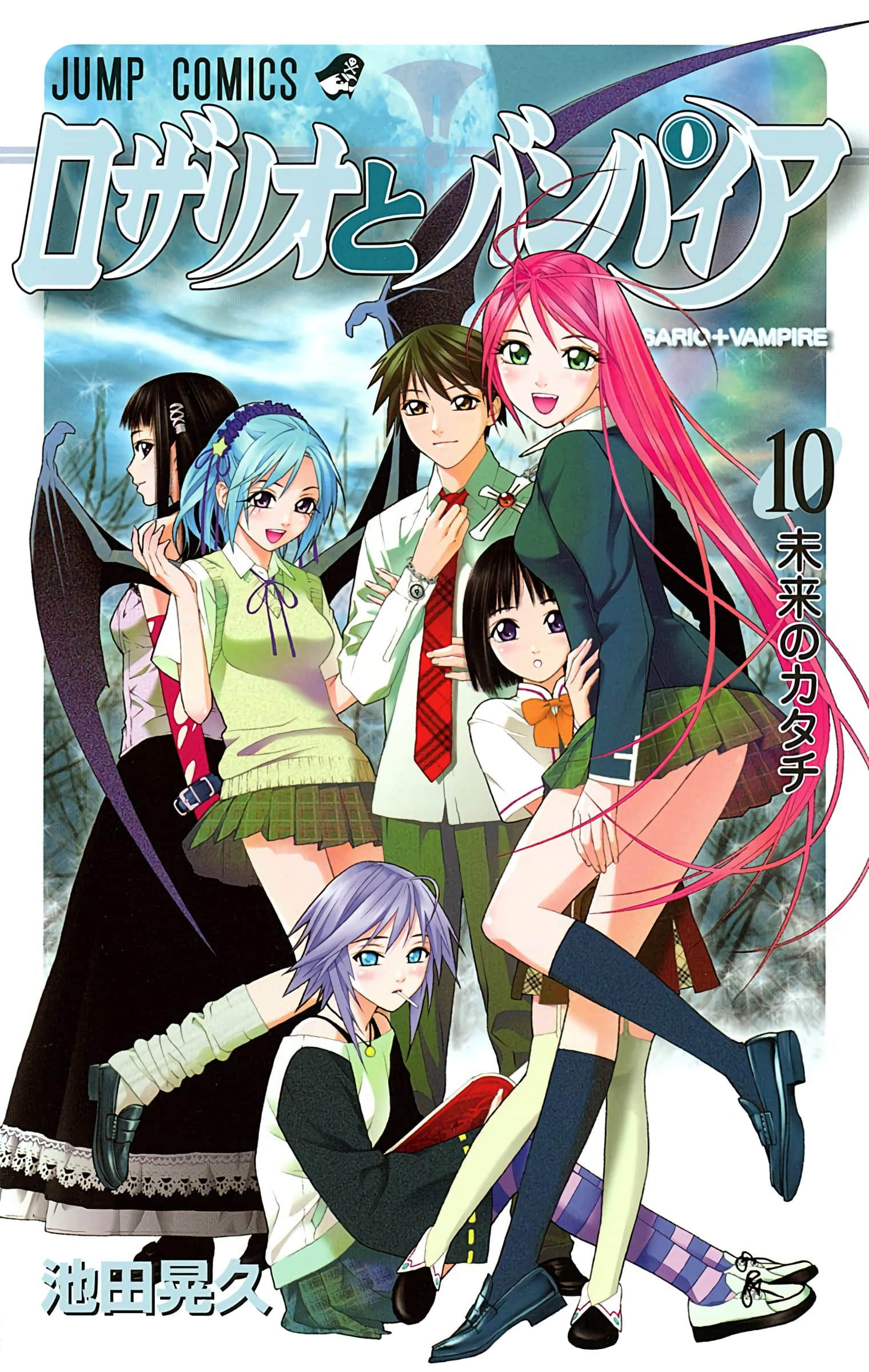 吸血鬼与十字架 全彩【1-10卷 全是生肉】【ロザリオとバンパイア】【已完结】