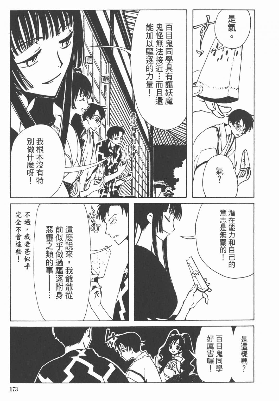 Page 174