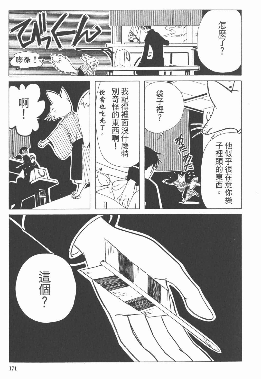 Page 172