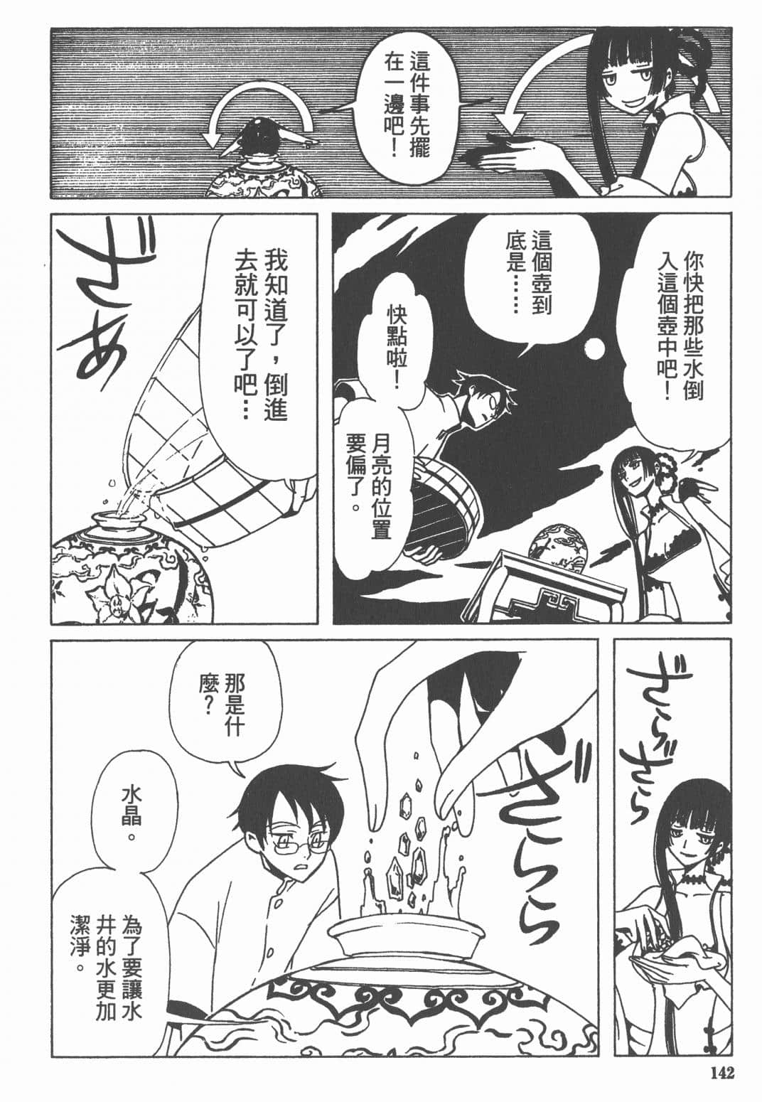 Page 143