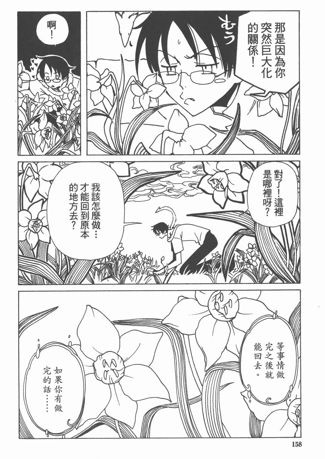 Page 158