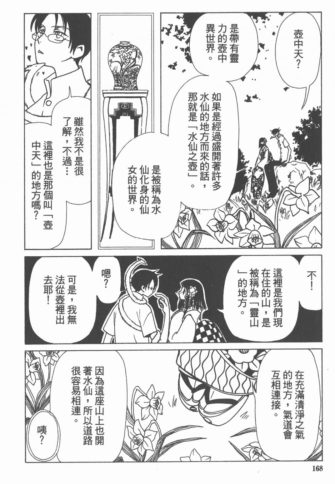 Page 167