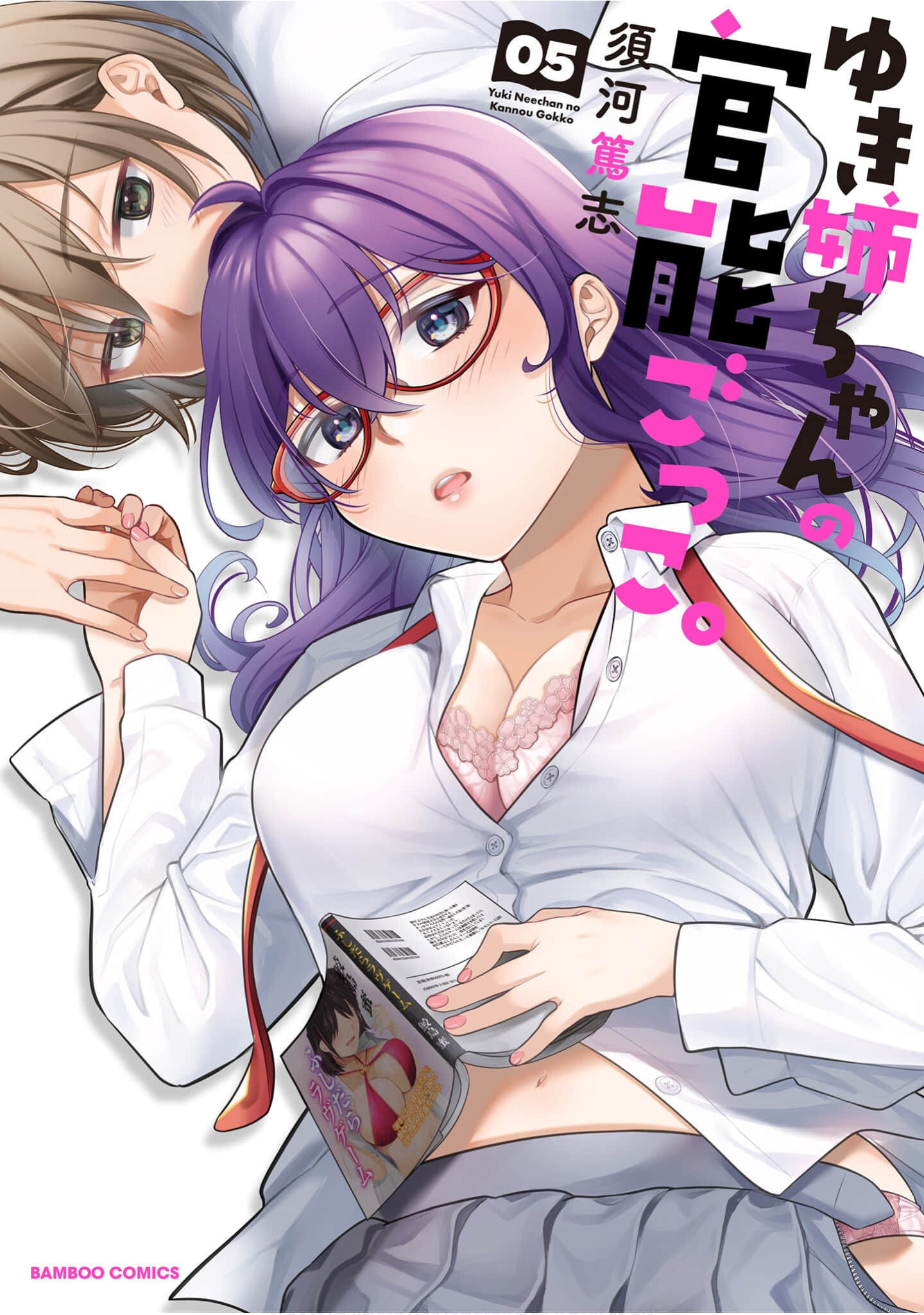 雪姐的官能游戏【1-30话 13-30是生肉】【ゆき姉ちゃんの官能ごっこ】