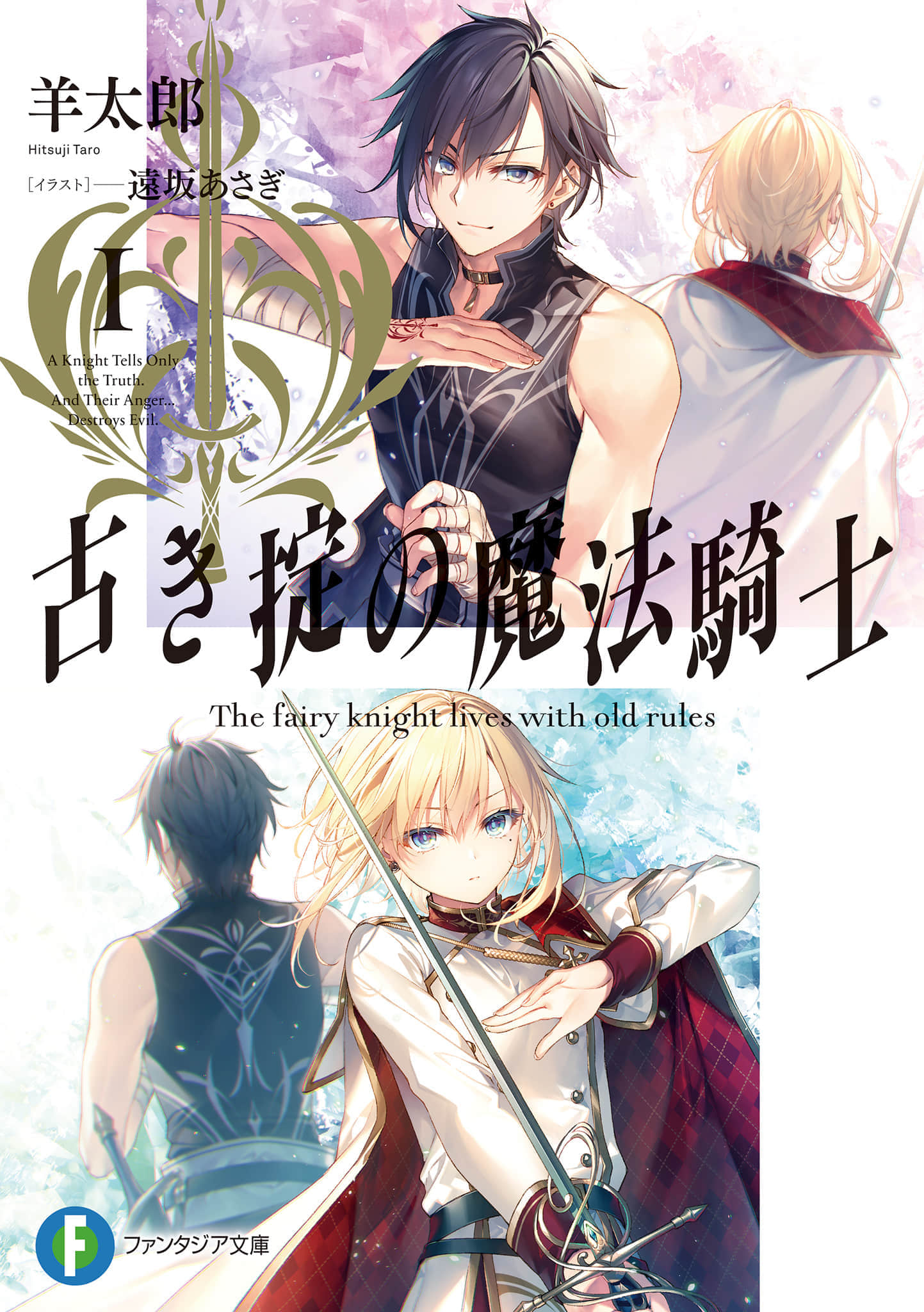 循规的魔法骑士【1-21话 3-21是生肉】【古き掟の魔法騎士】【已完结】