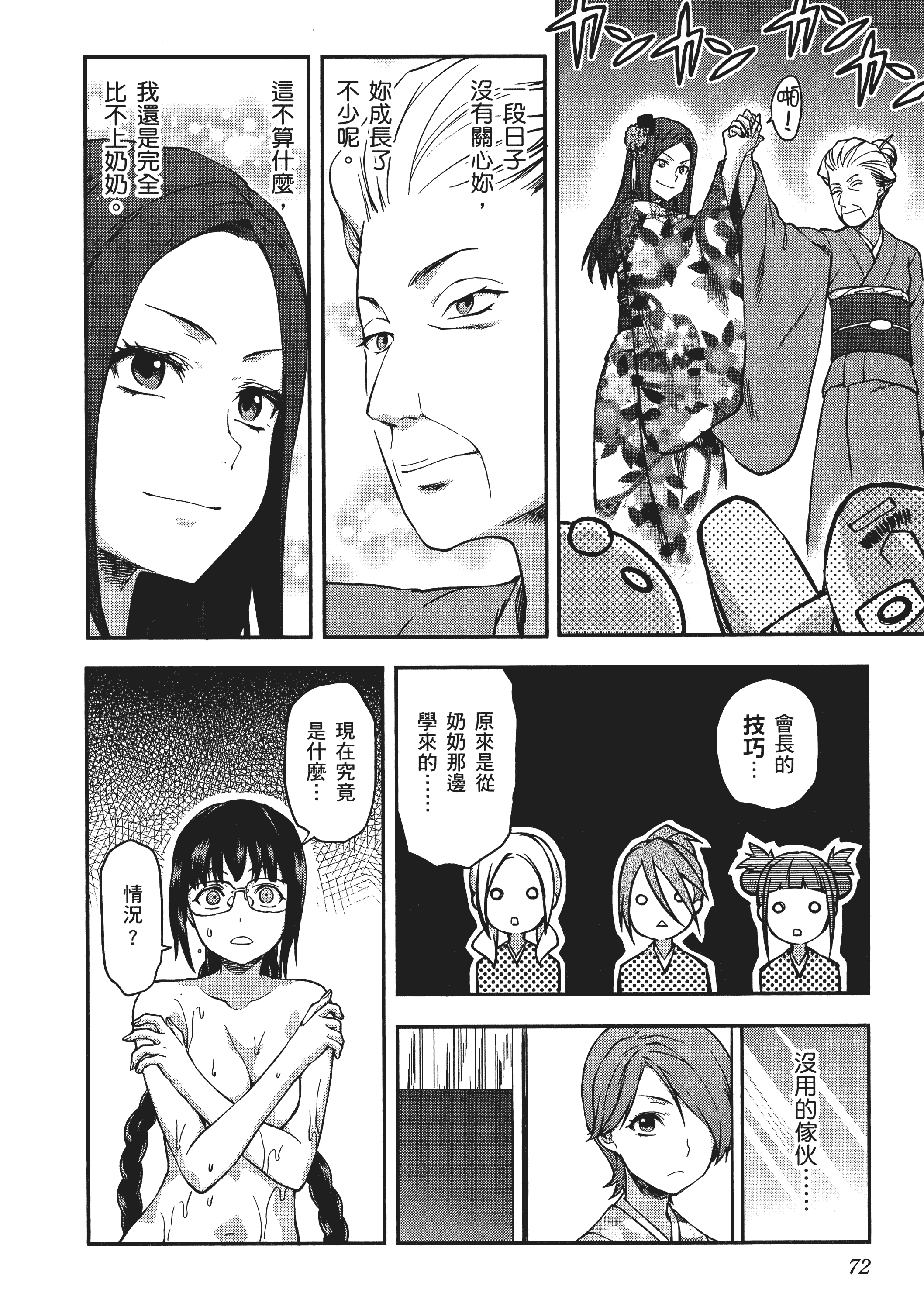 Page 74