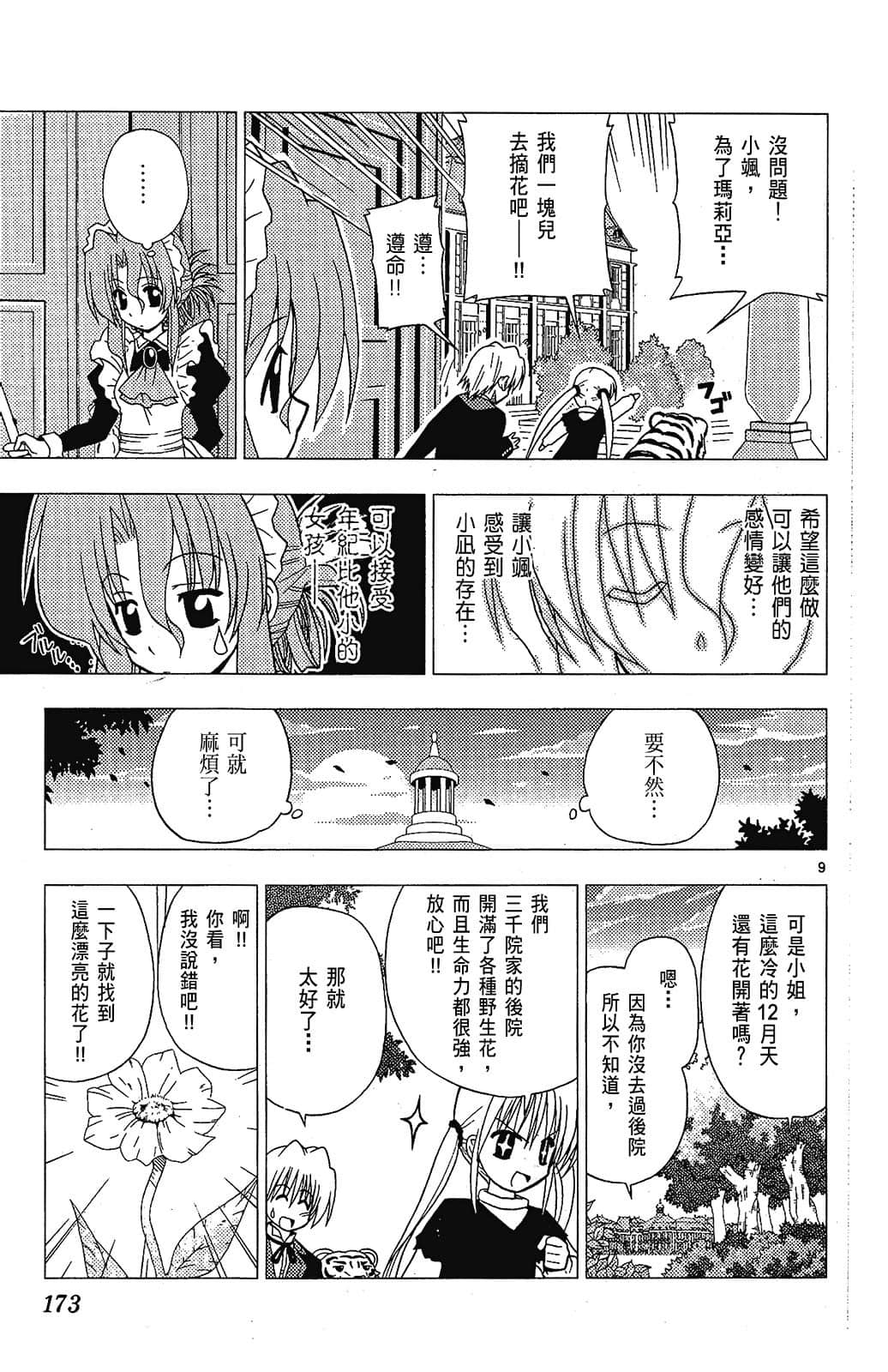 Page 173