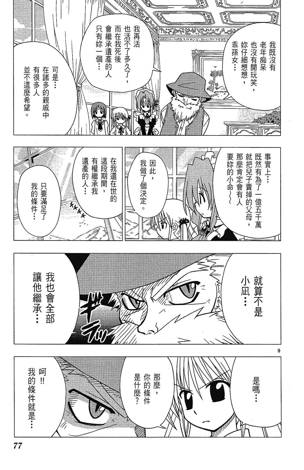 Page 77