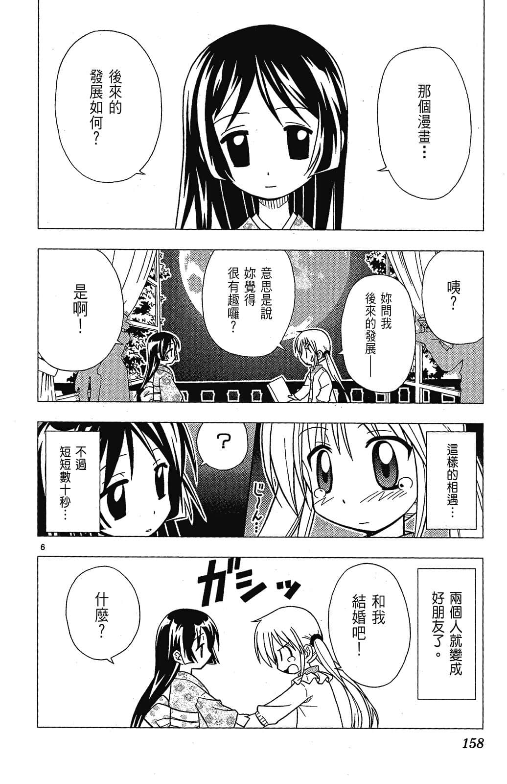 Page 158