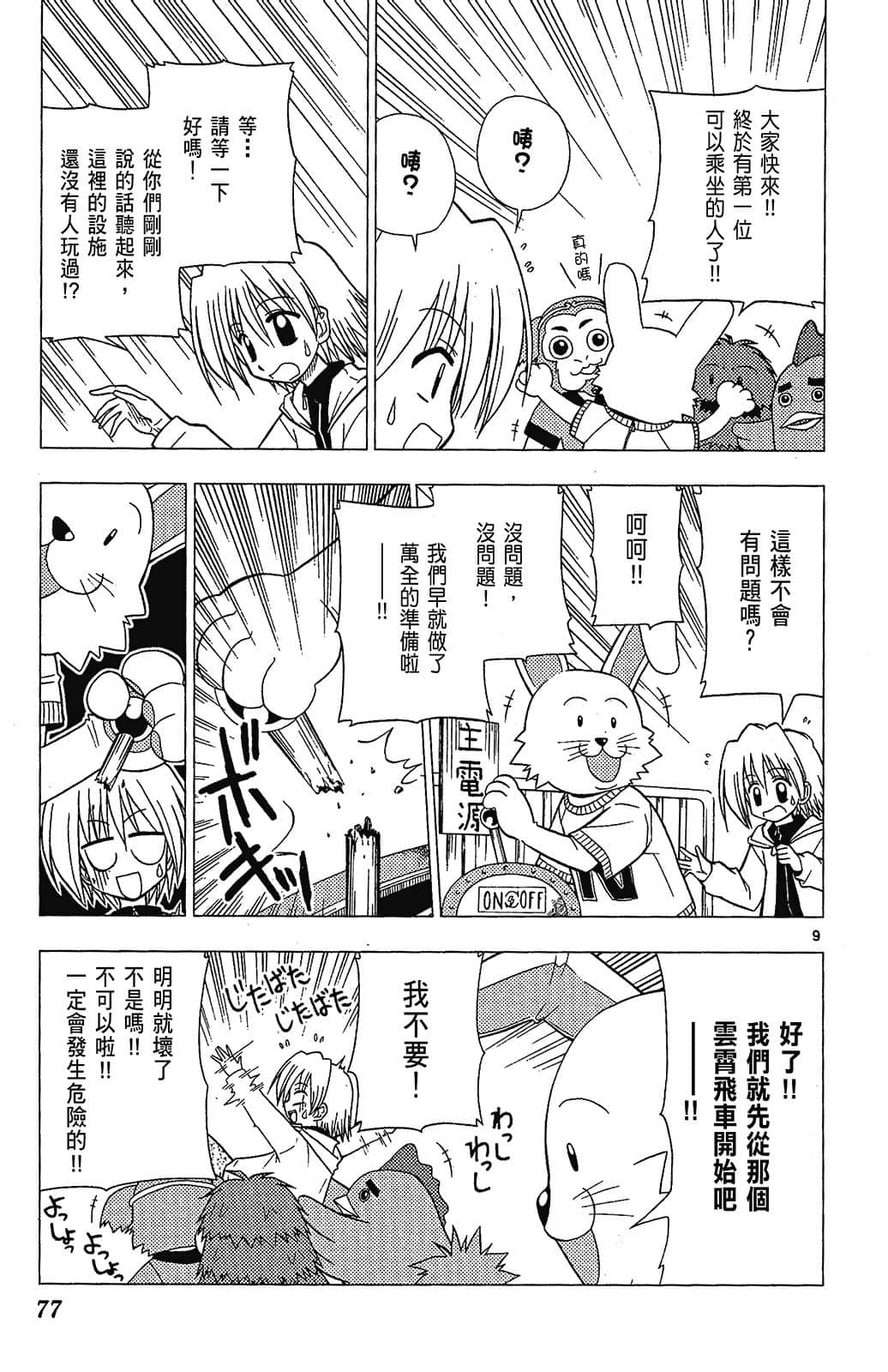 Page 77