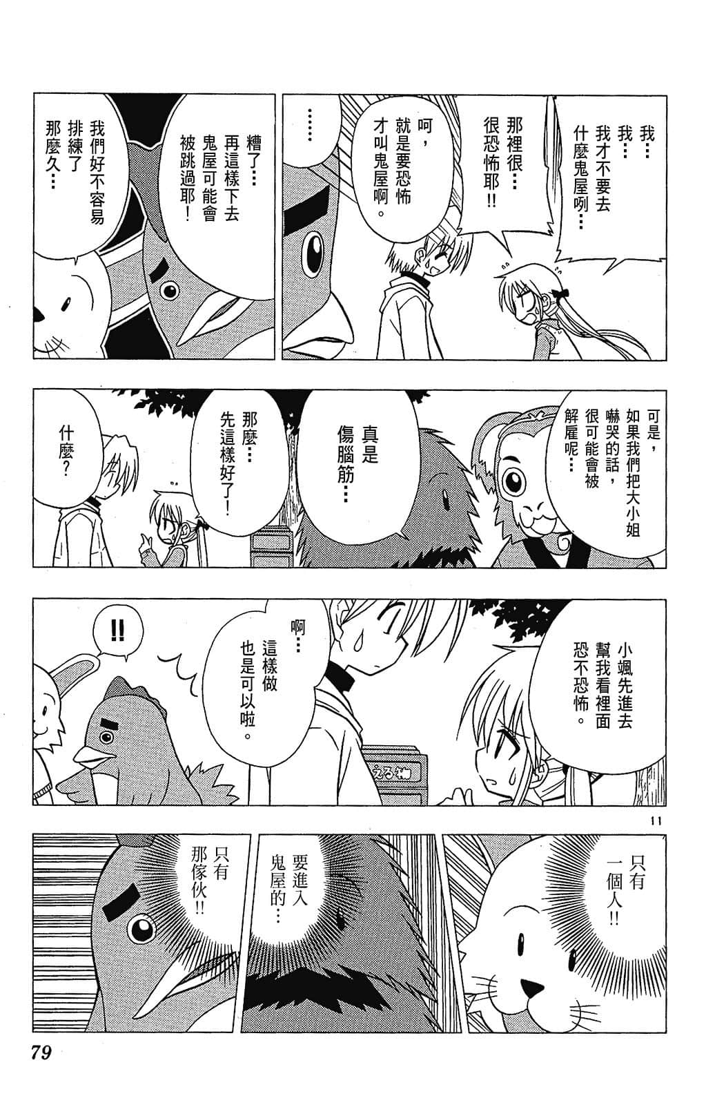 Page 79