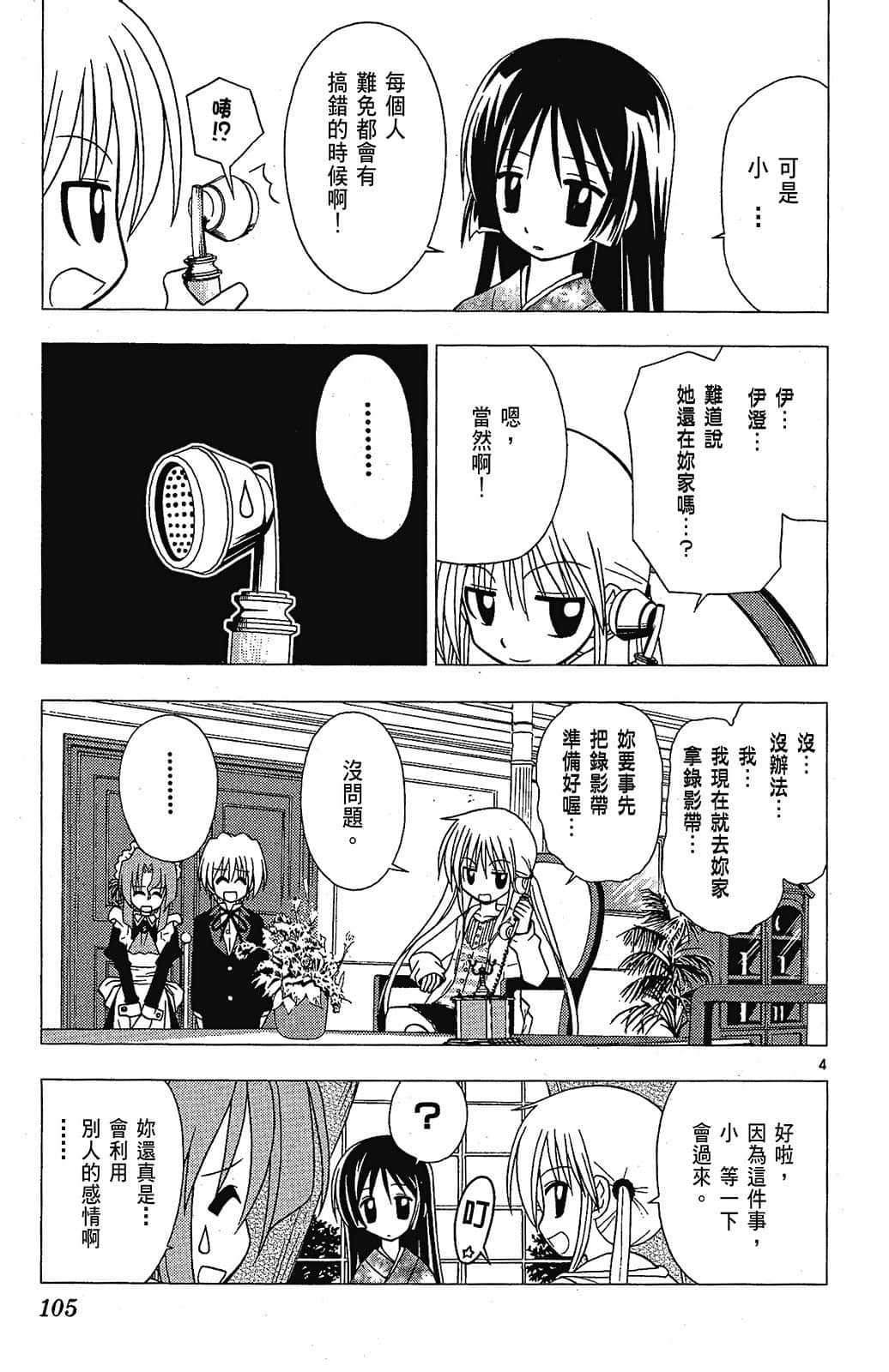 Page 105