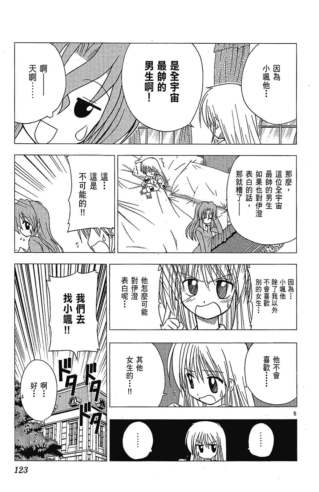 Page 123
