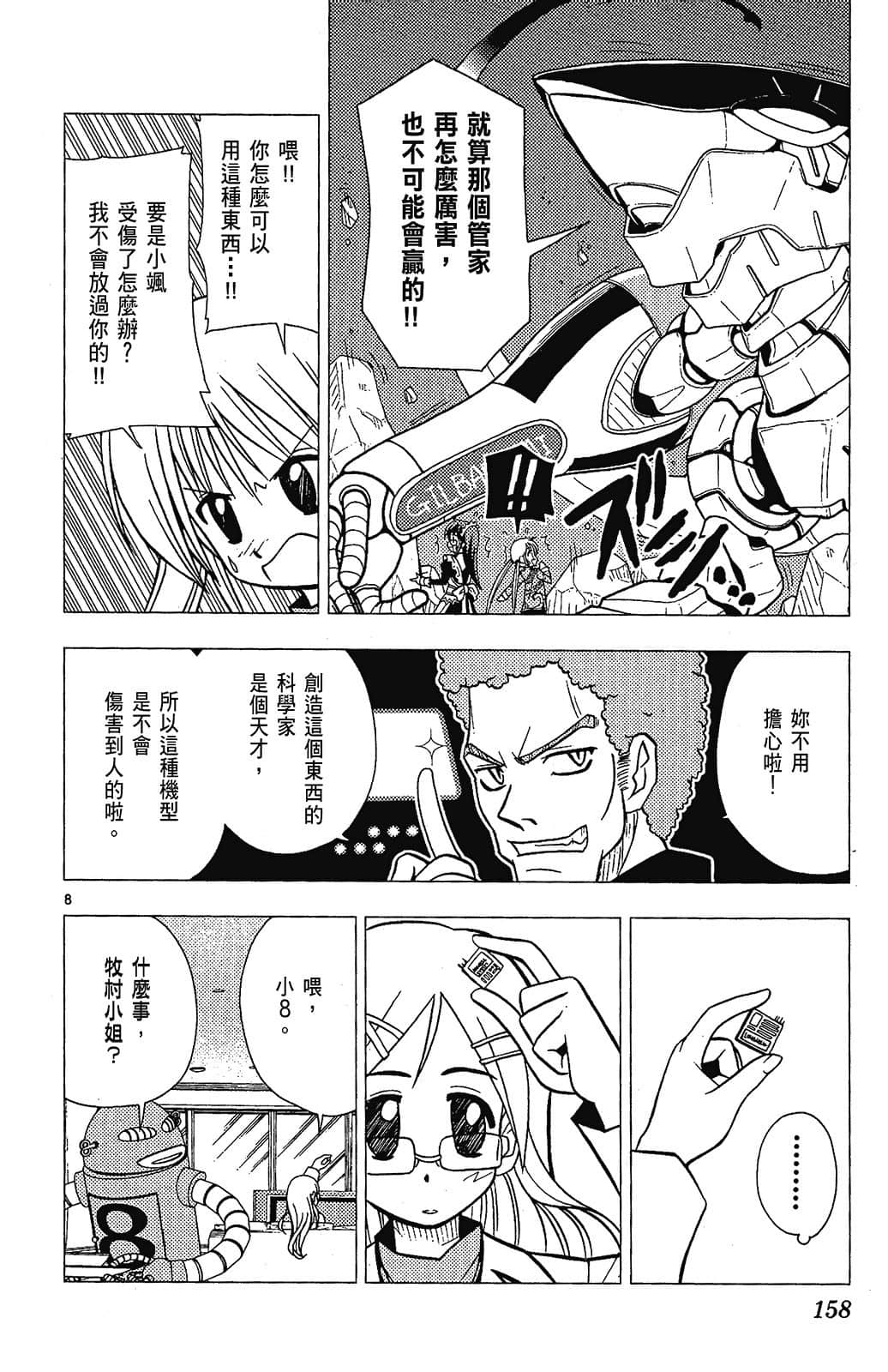 Page 158
