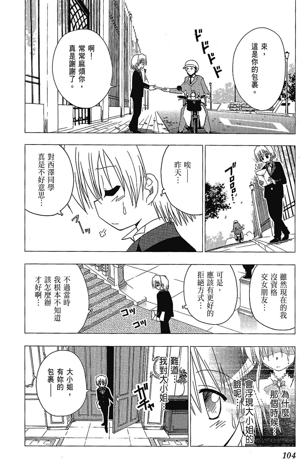 Page 104