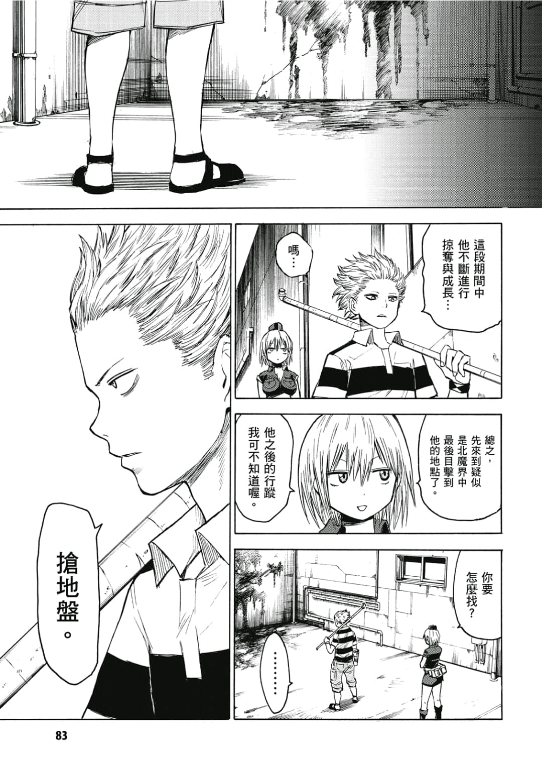 Page 84
