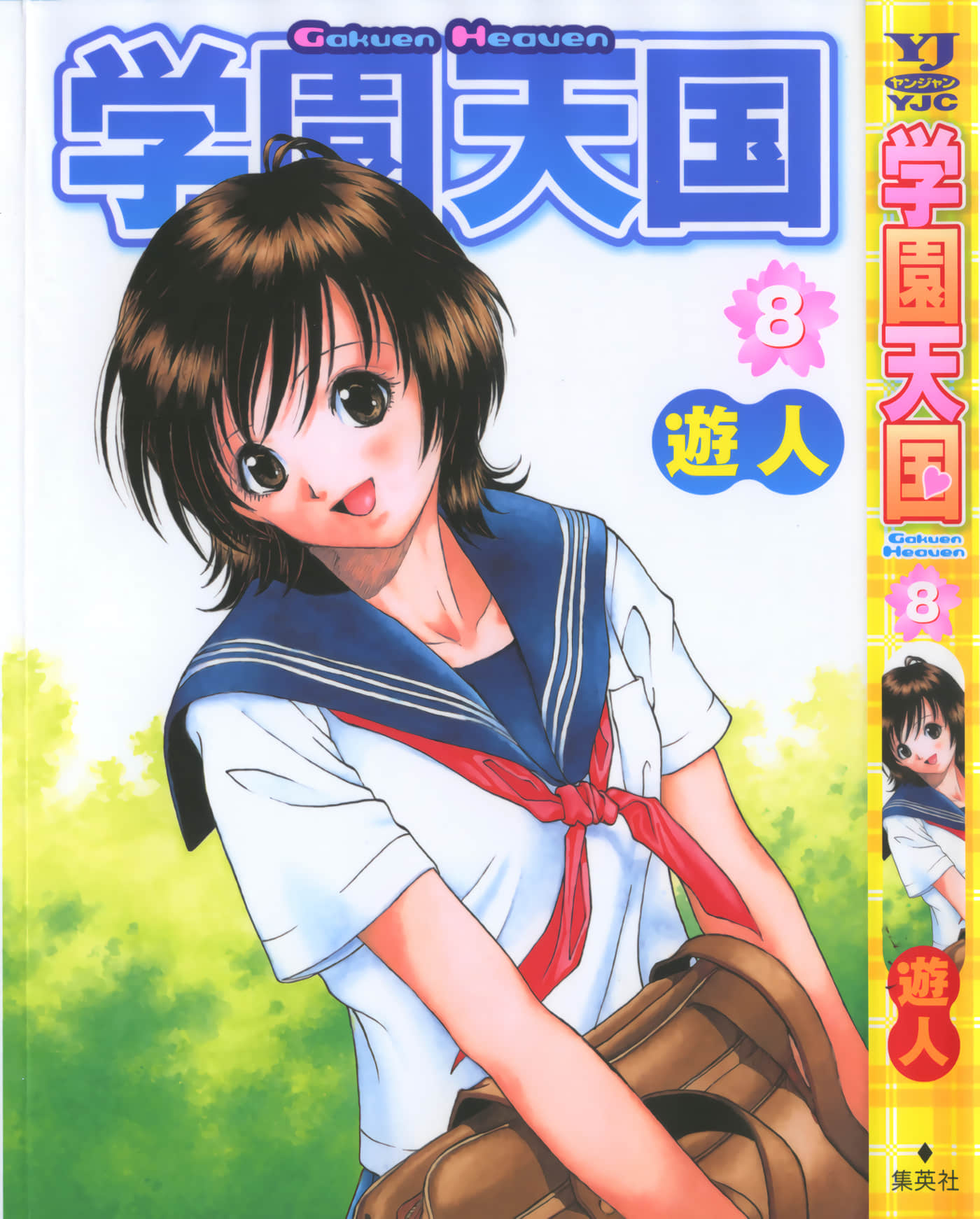 学园天国【1-86话 25-86是生肉】【学園天国】【已完结】