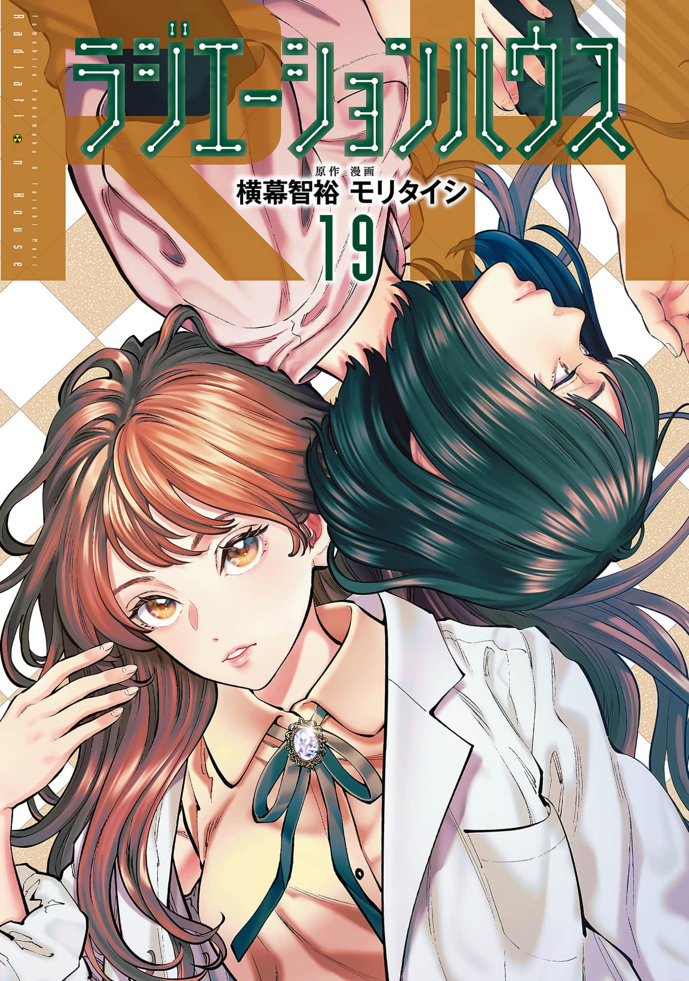 X光室的奇迹【1-162 73-162是生肉】【ラジエーションハウス／X光室的奇蹟】