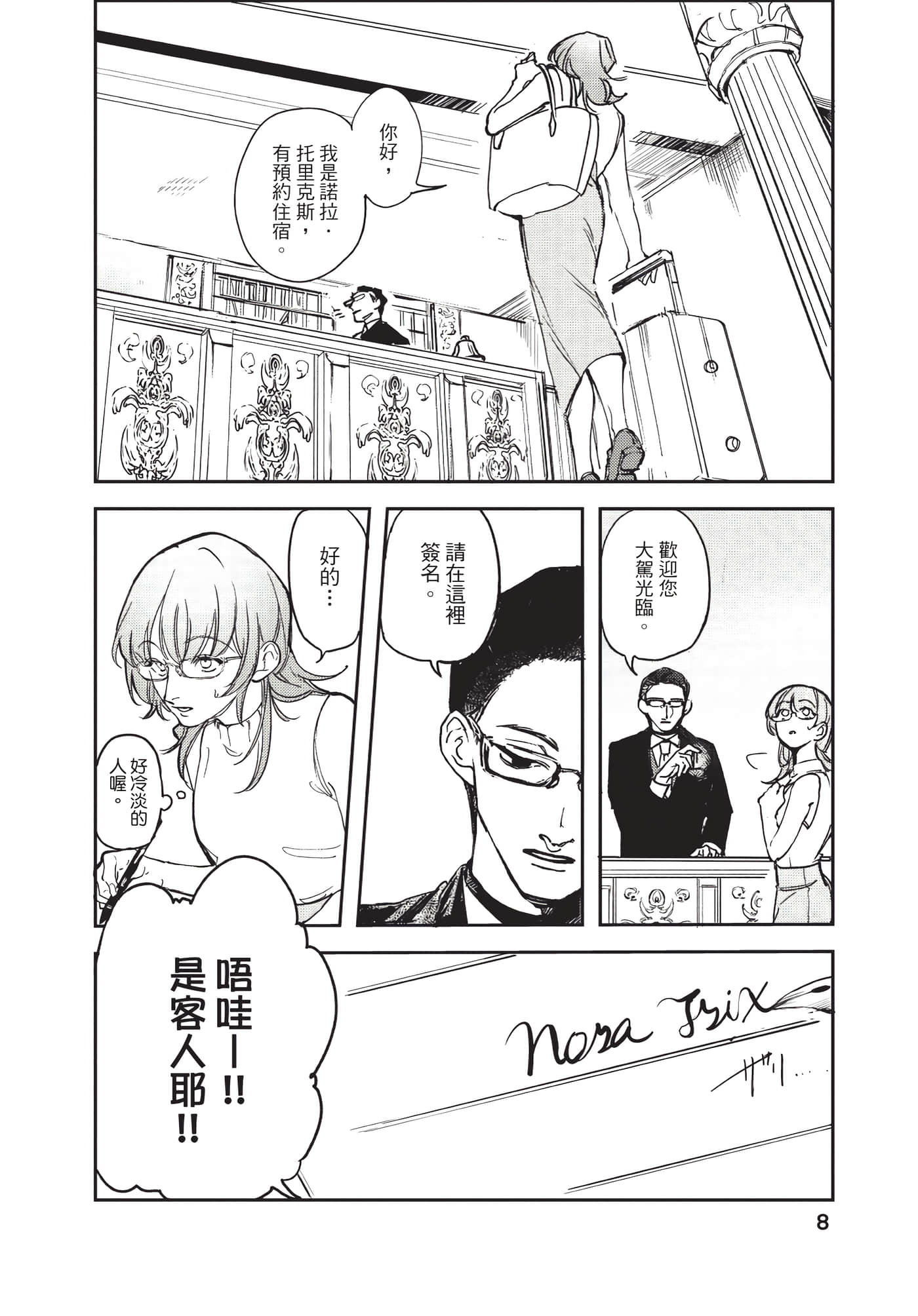 Page 8
