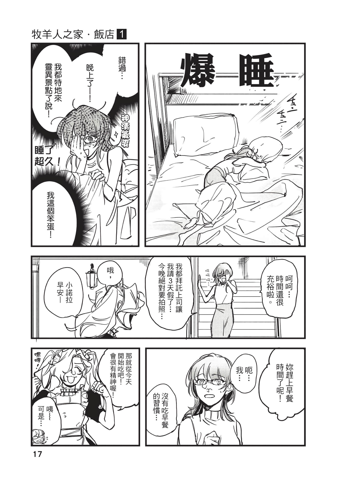 Page 17