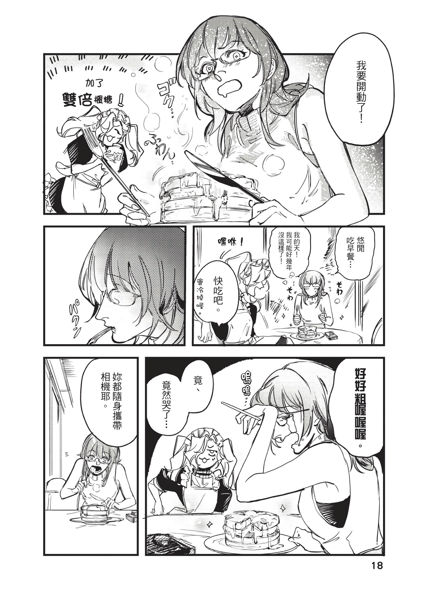 Page 18