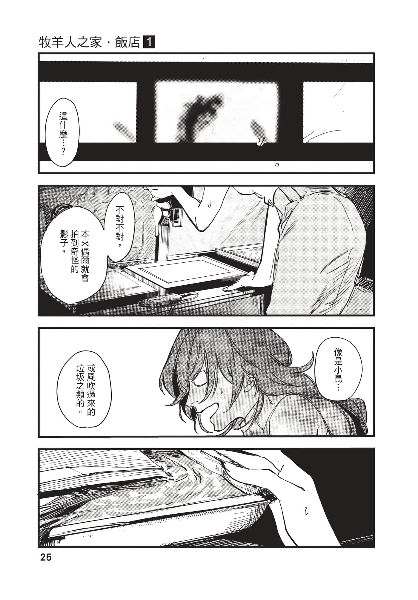 Page 25