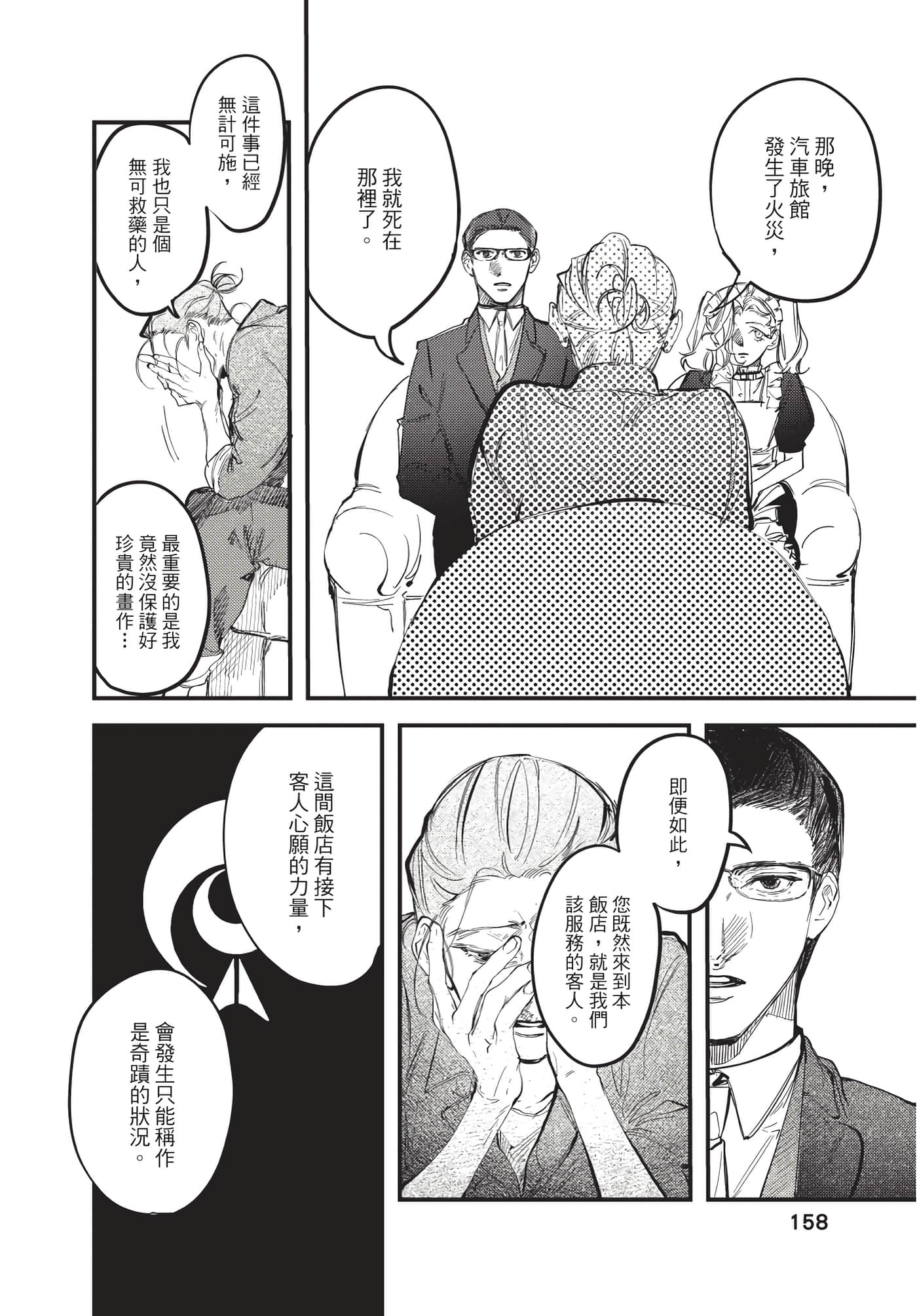 Page 158