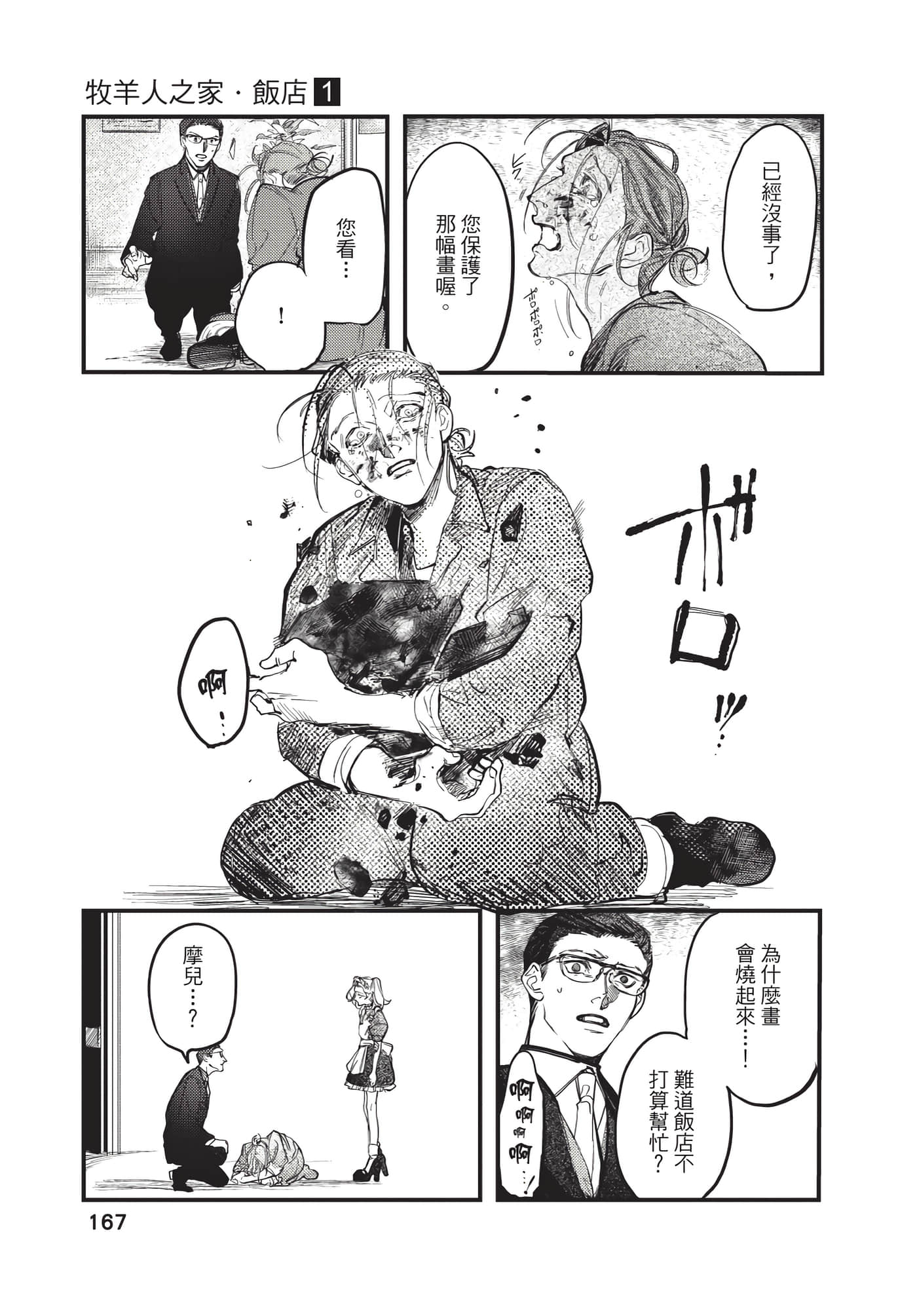 Page 167