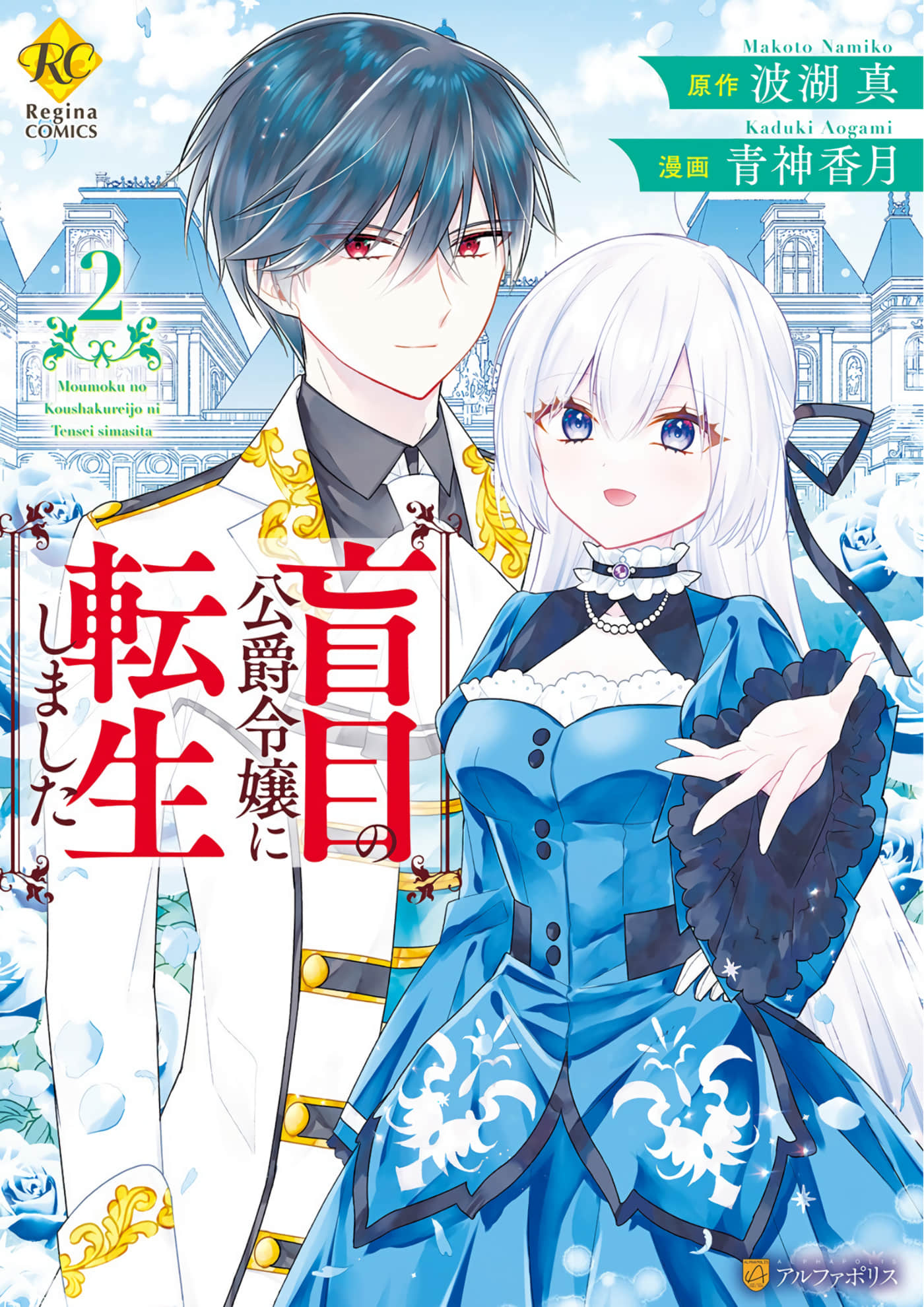 盲眼的公爵千金之转生后的生活【1-14话 11-14是生肉】【盲目の公爵令嬢に転生しました】【已完结】