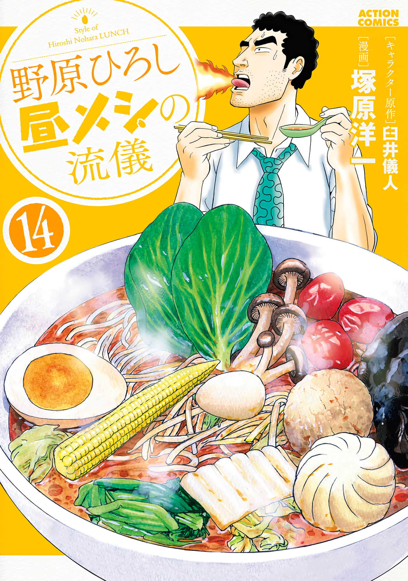 野原广志的午餐流派【1-126话 8-126是生肉】【野原ひろし 昼メシの流儀】【已完结】