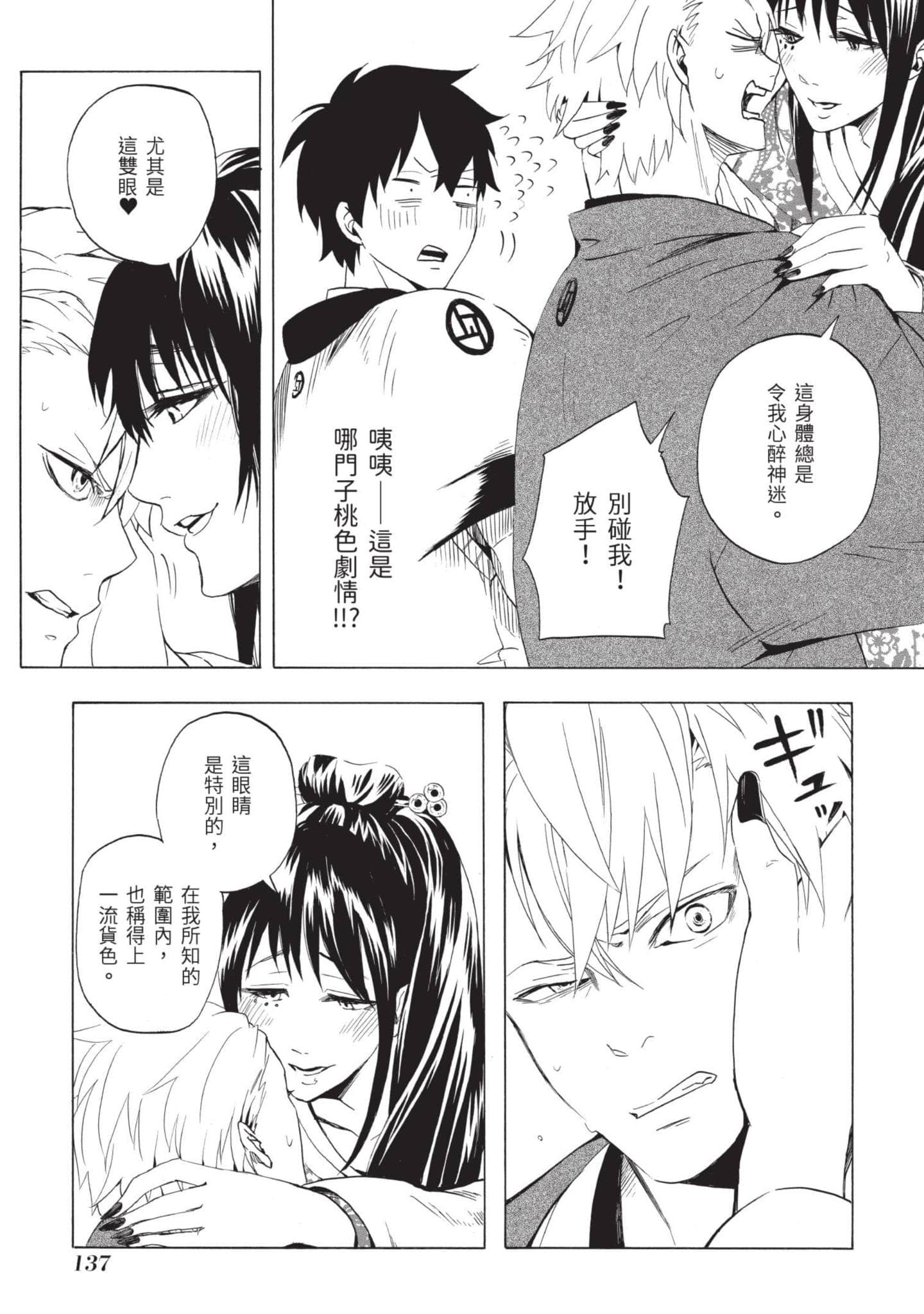 Page 138