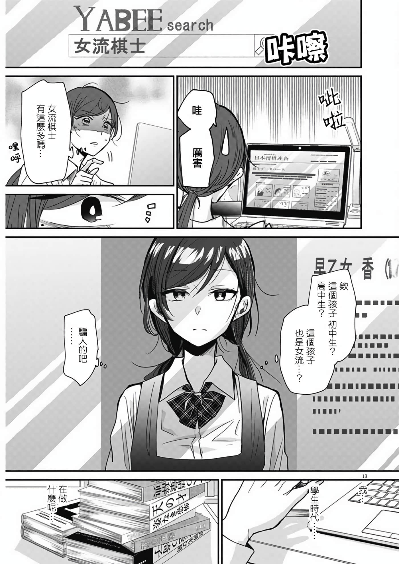 Page 13