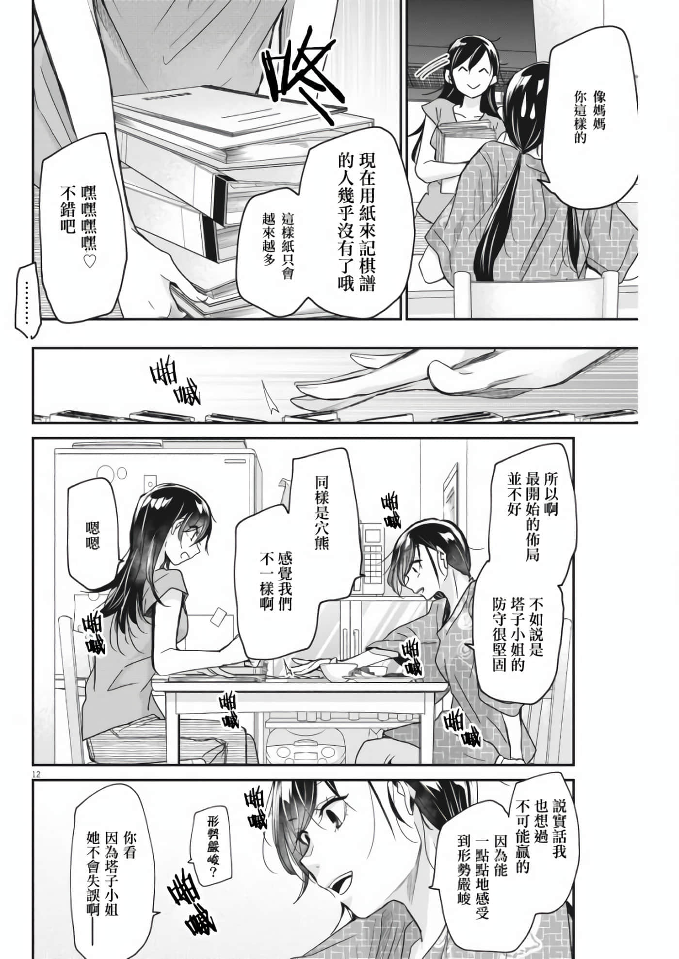 Page 12