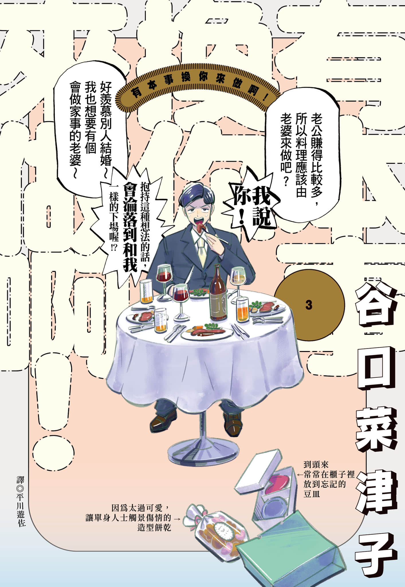 有本事换你来做啊【1-3卷 全是中文】【じゃあ、あんたが作ってみろよ／有本事換你來做啊】