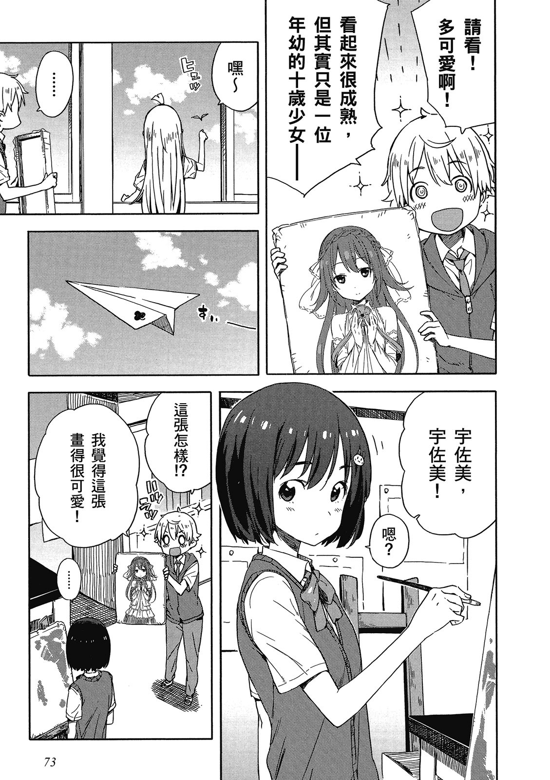 Page 74