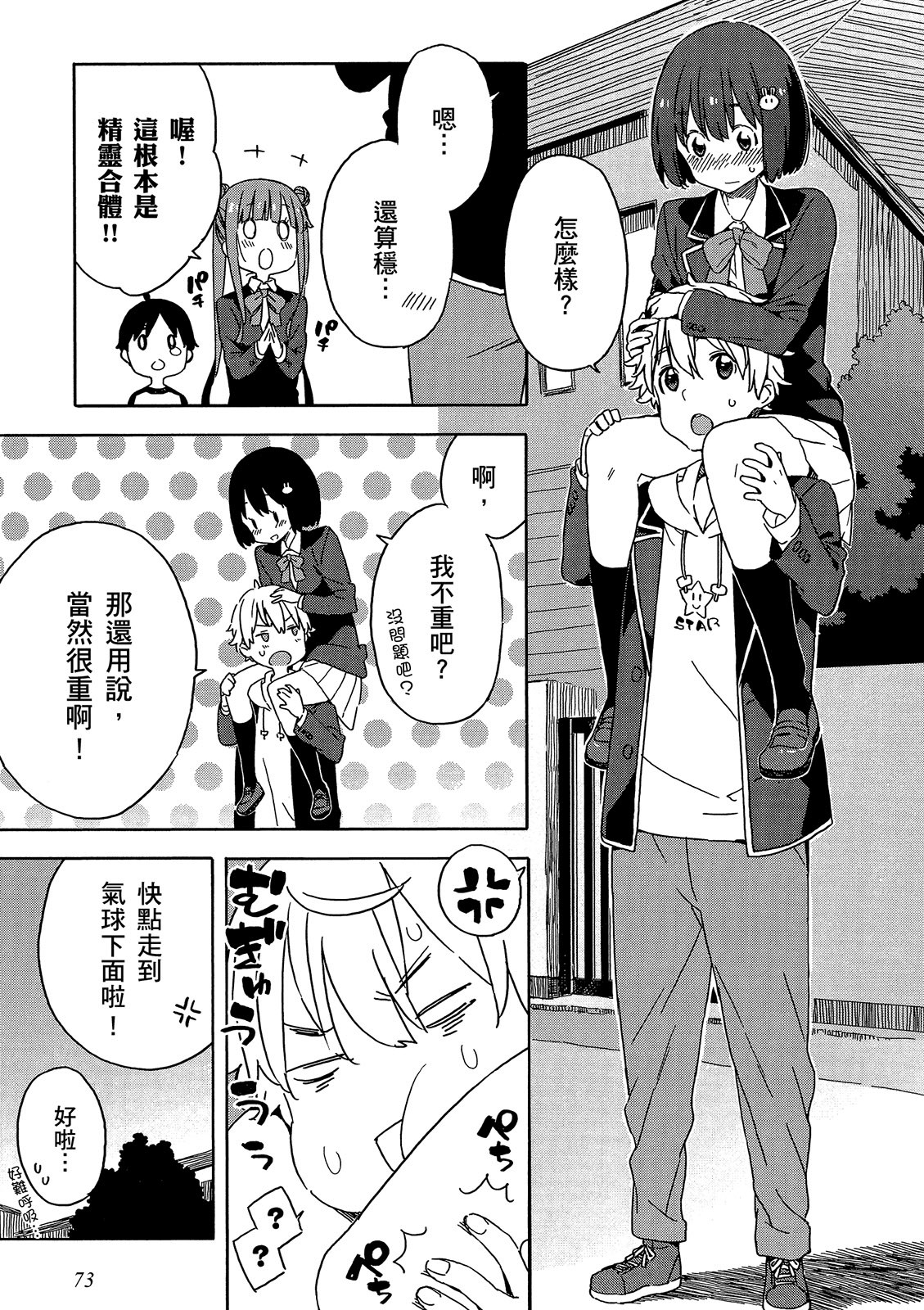 Page 74