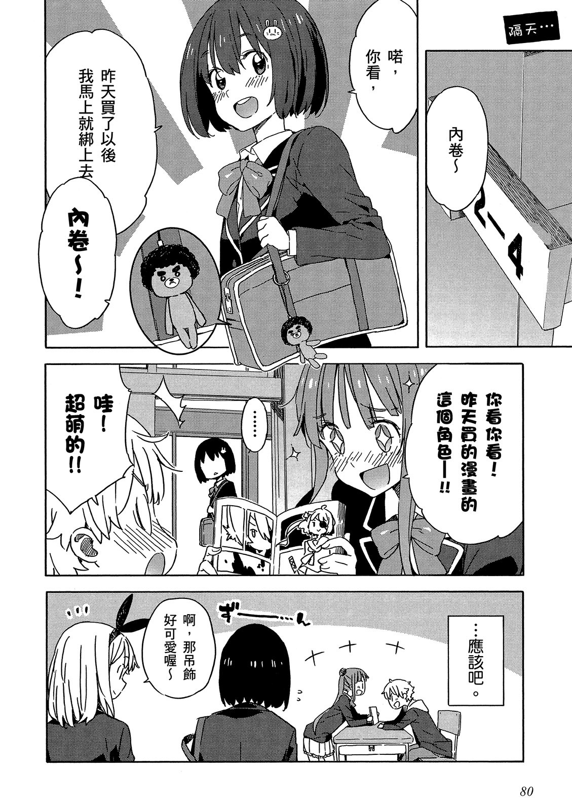 Page 81