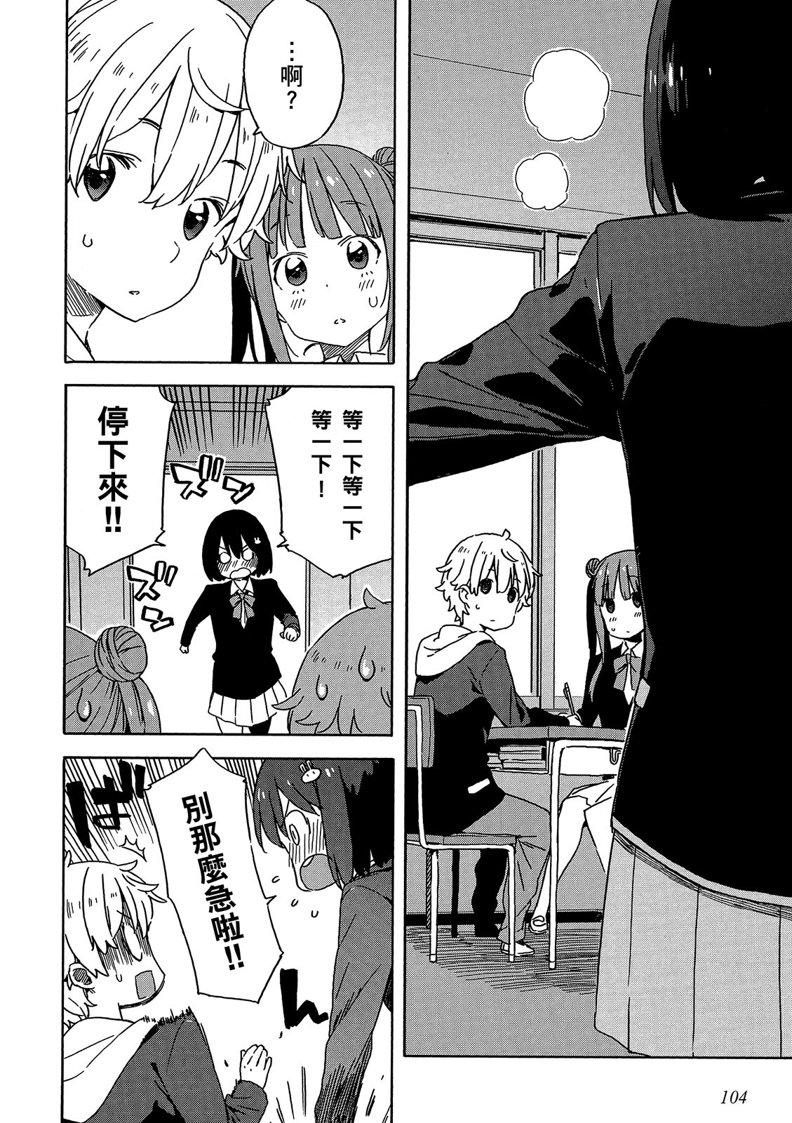 Page 105