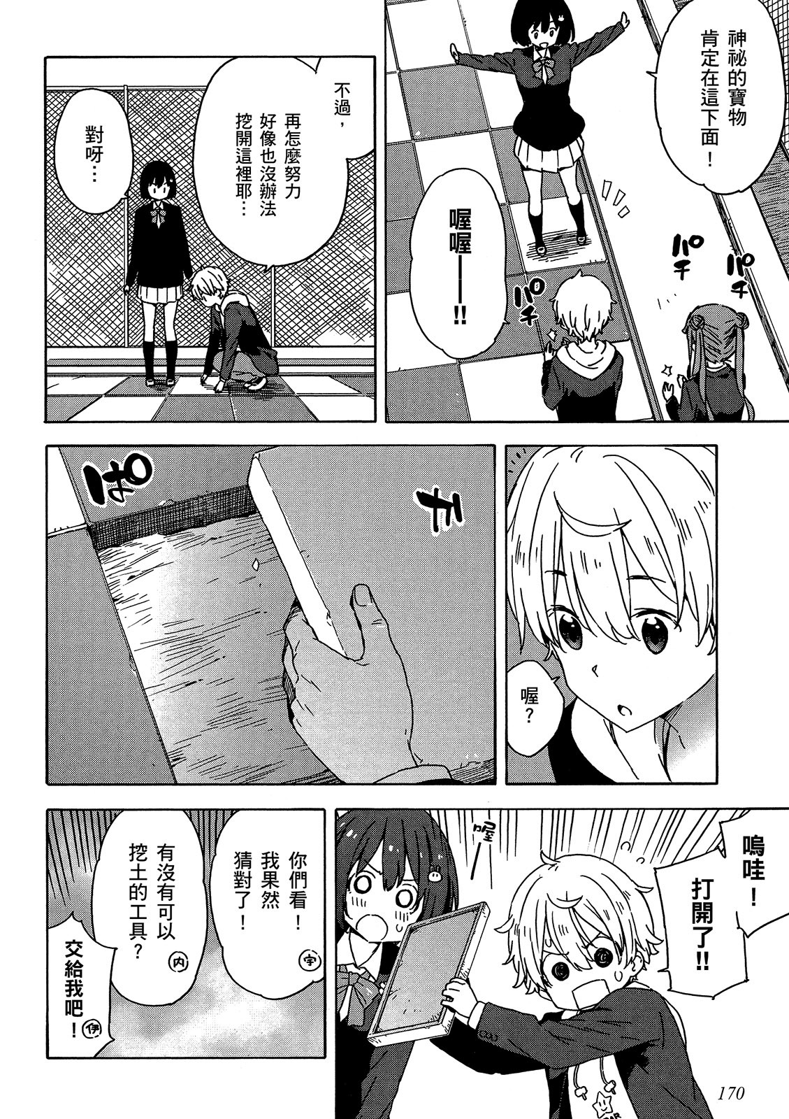 Page 171