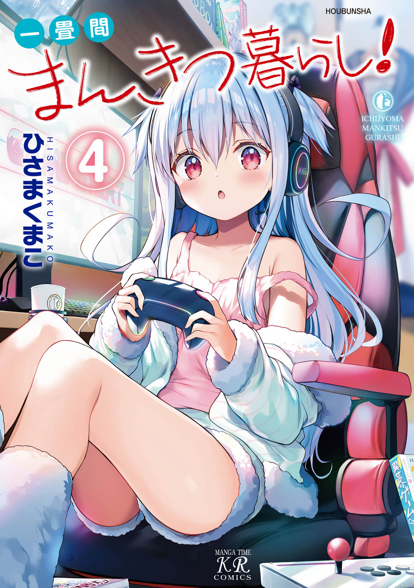 一叠间漫画咖啡屋生活【1-50话 35-50是生肉】【一畳間まんきつ暮らし】