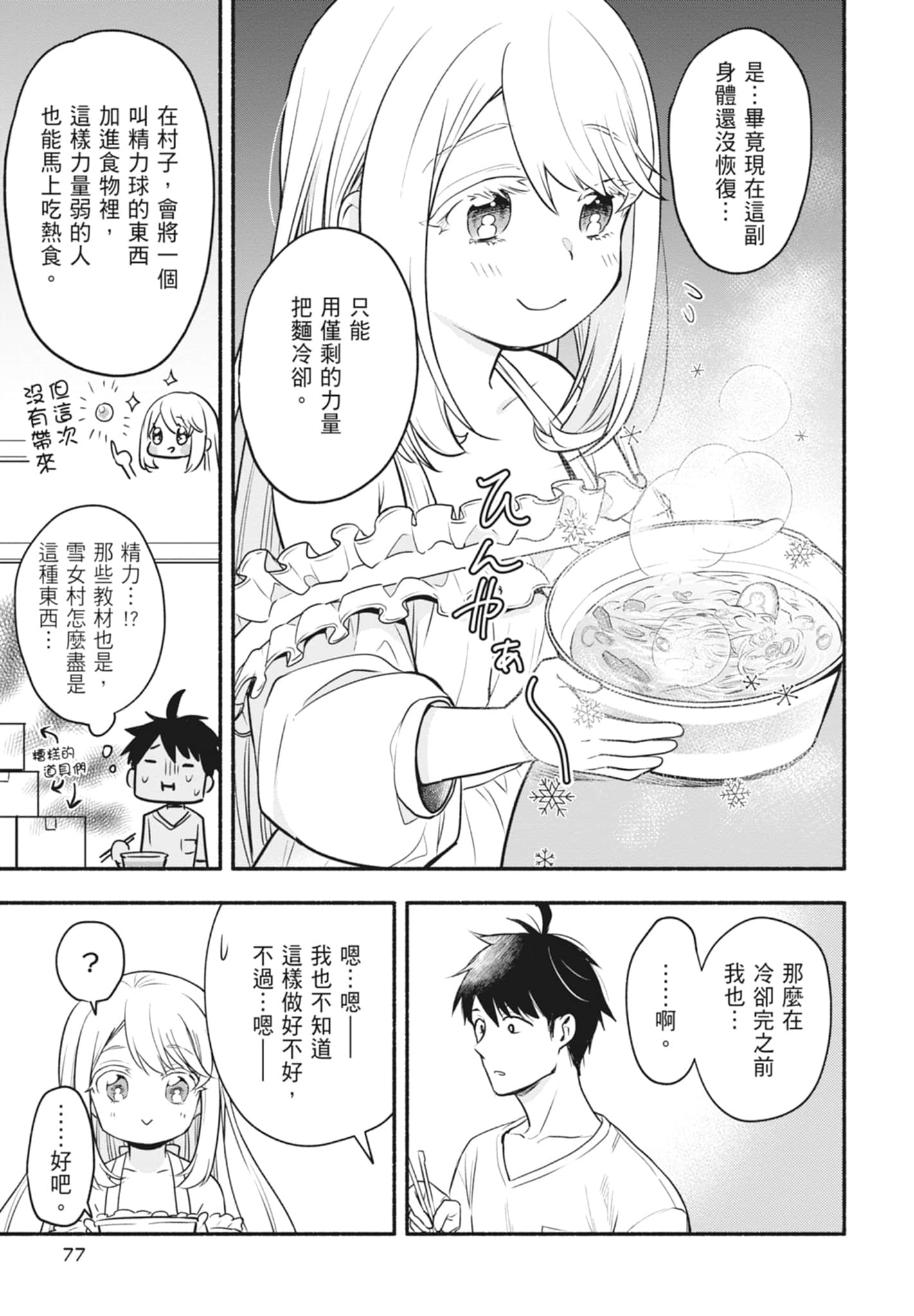 Page 77