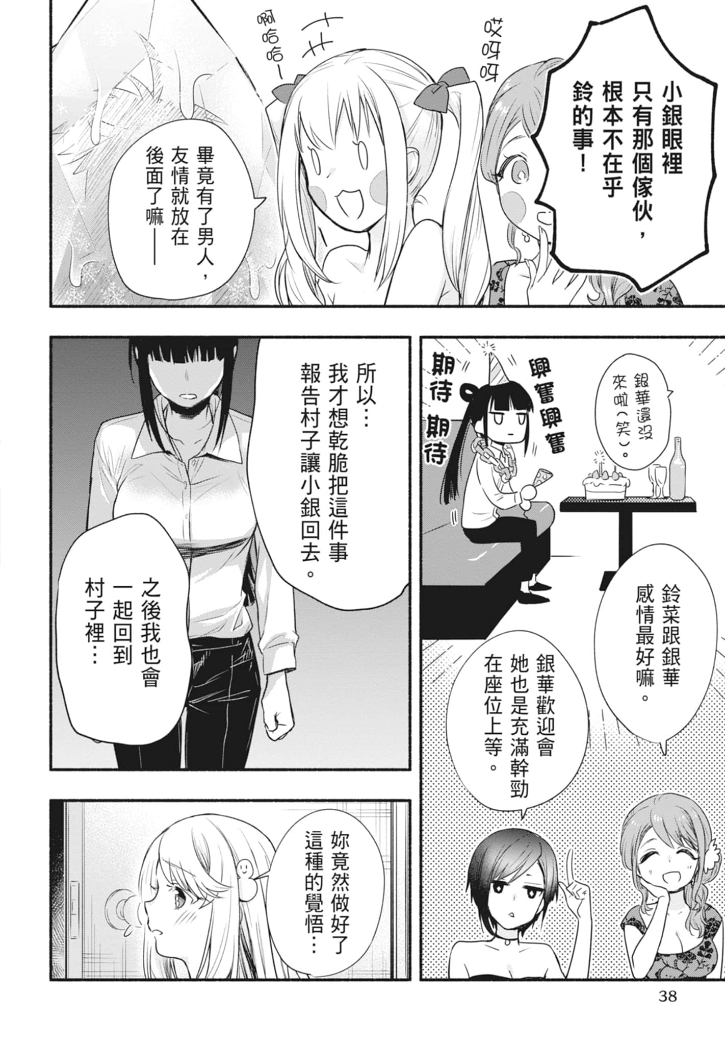 Page 38