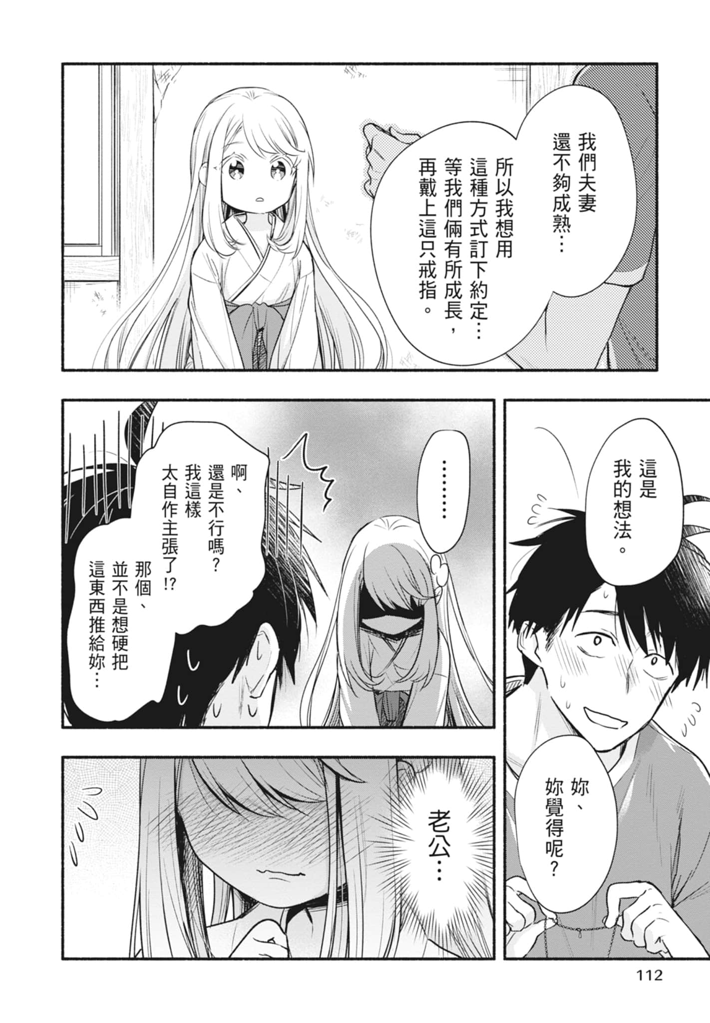 Page 112
