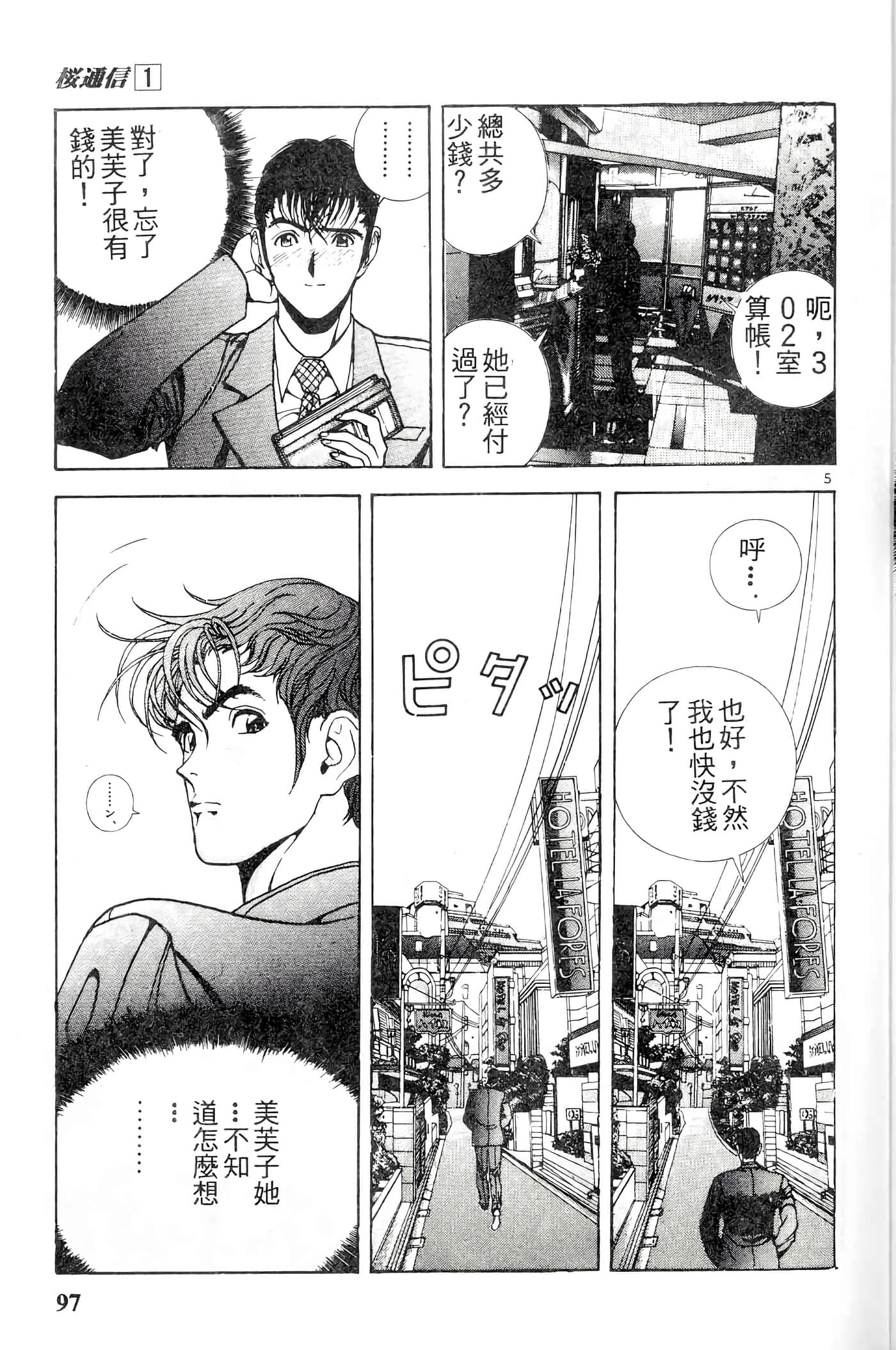 第 97 页