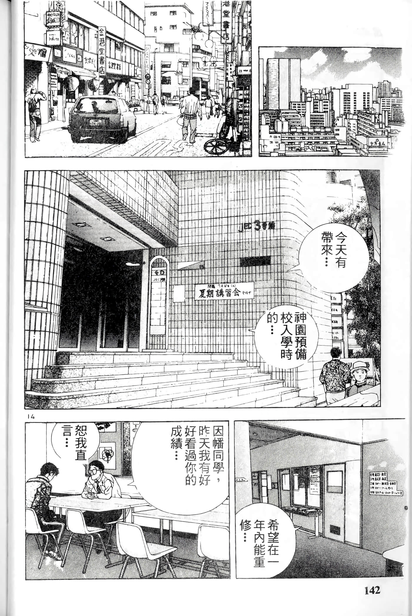 第 142 页