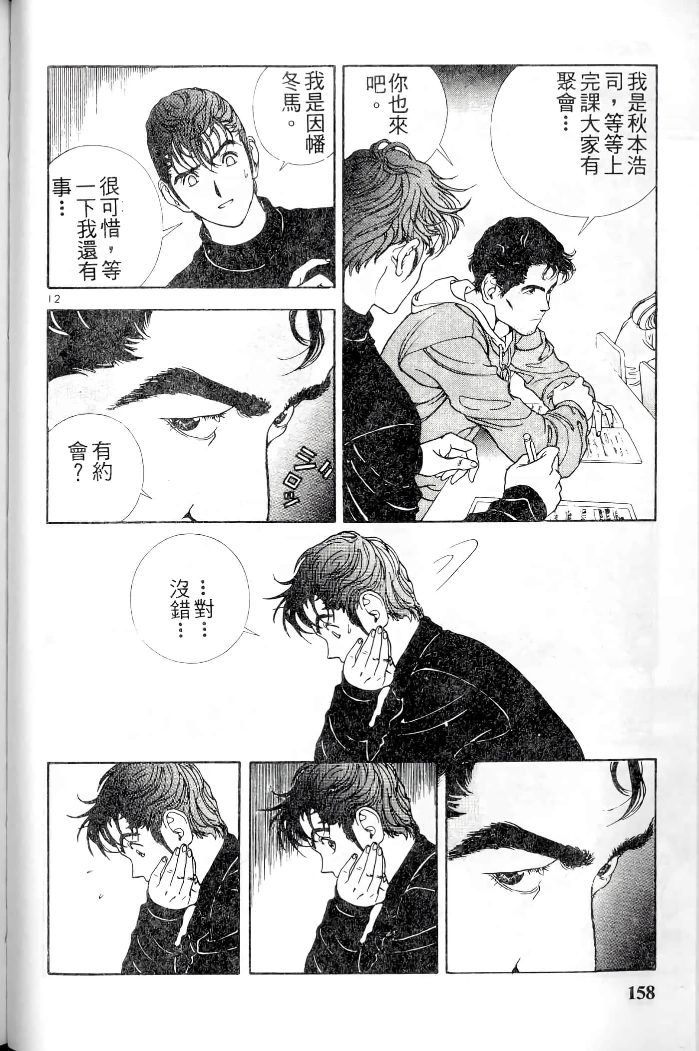 第 158 页