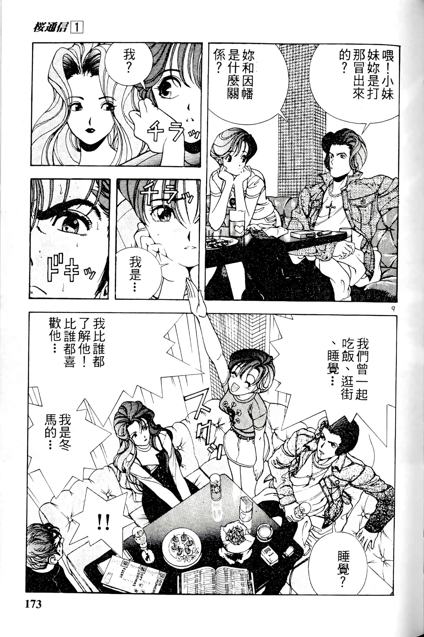 第 173 页