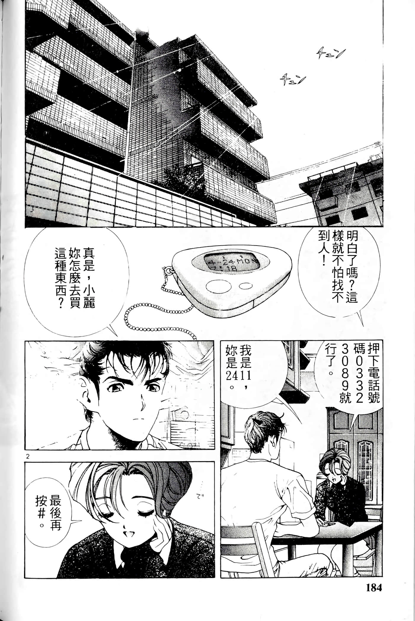 第 184 页