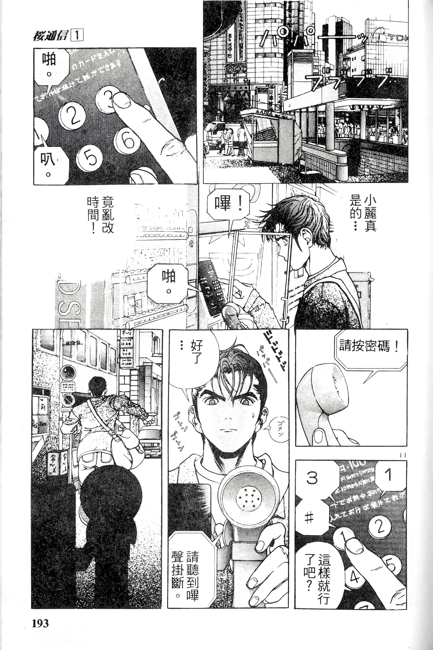 第 193 页
